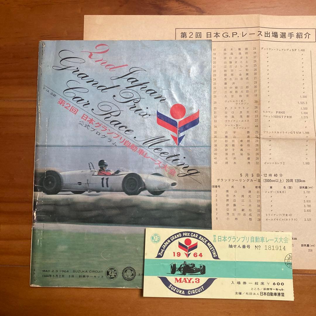 第2回日本グランプリカー・レースミーティング 公式プログラム 第2回日本グランプリカー・レースミーティング 公式プログラム
