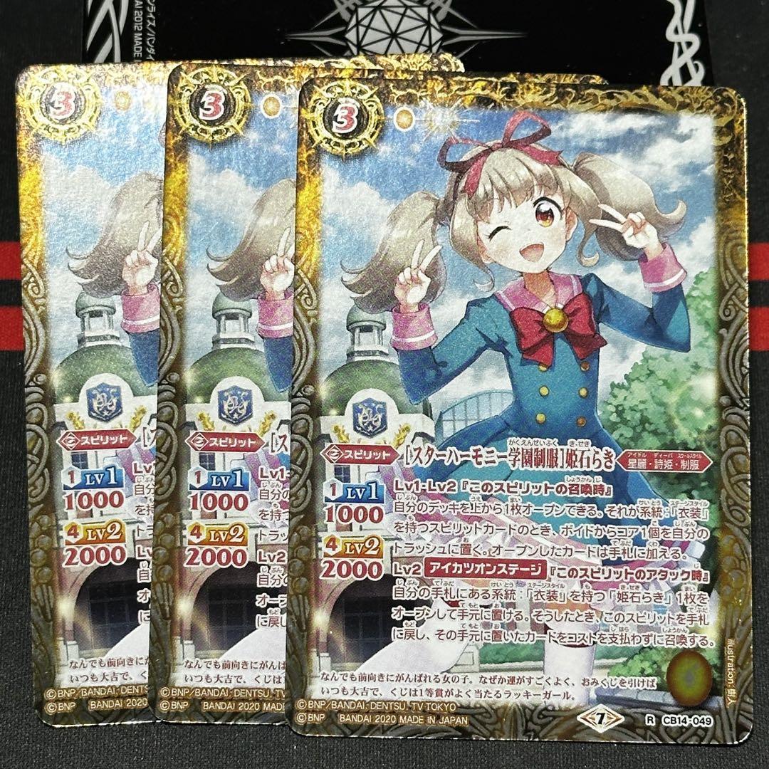 4991バトスピ　［スターハーモニー学園制服］姫石らき　シークレット 3枚 151929896.jpg?cmsp_timestamp=