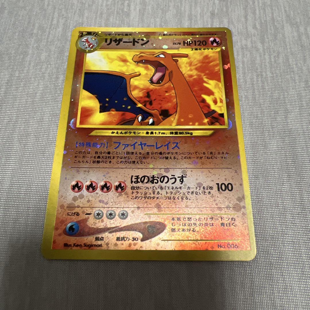 美品】 白カケ無し リザードン 旧裏 ホロ プレミアムファイル2