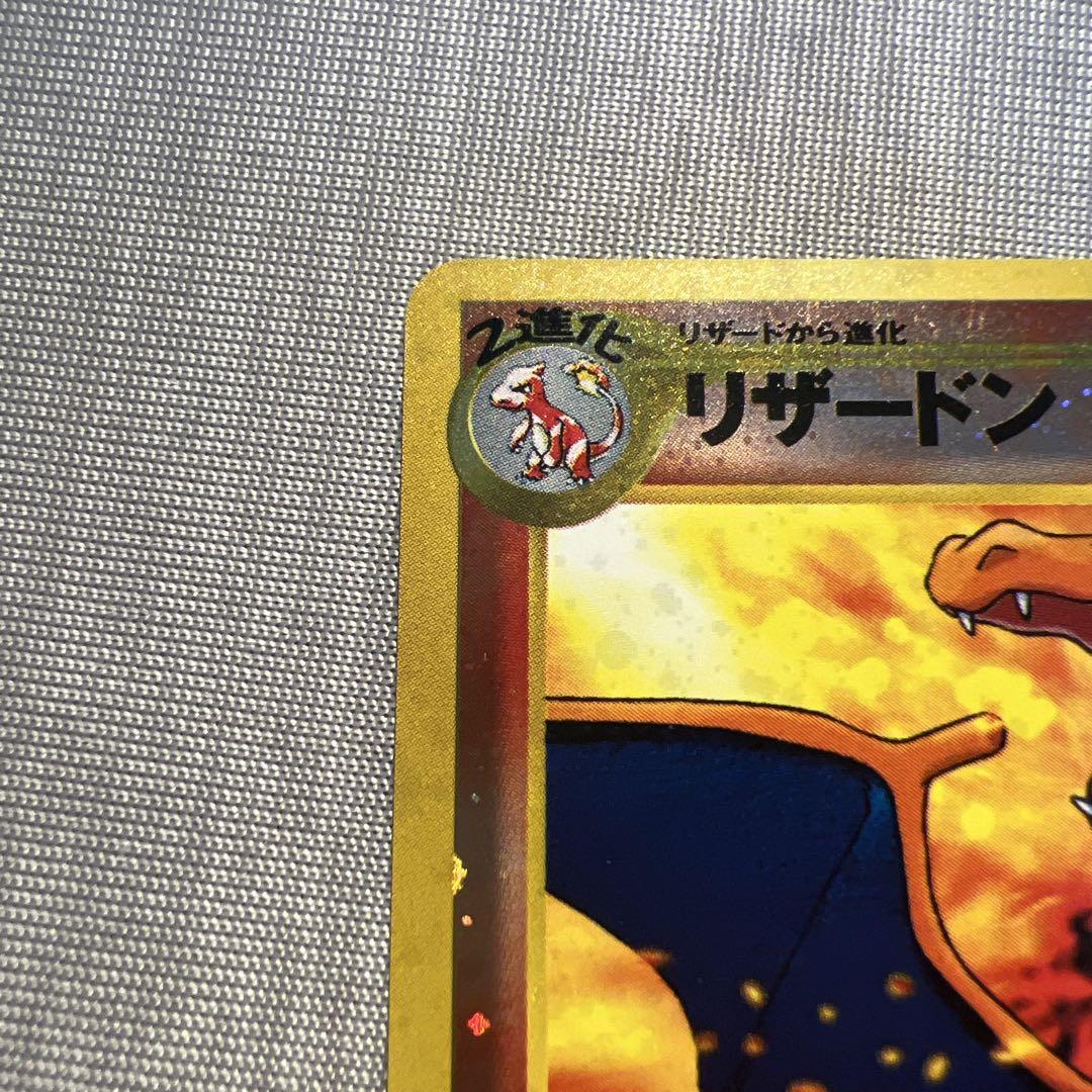 【超希少美品】ポケモンカード リザードン プレミアムファイル2 旧裏 ホロ 超希少美品】ポケモンカード リザードン プレミアムファイル2 旧