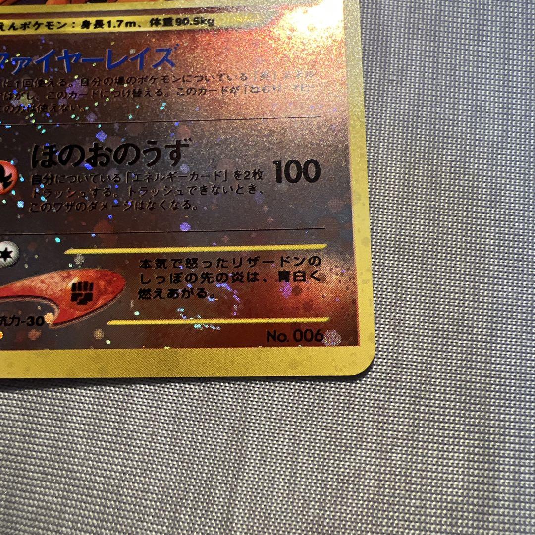 美品】 白カケ無し リザードン 旧裏 ホロ プレミアムファイル2