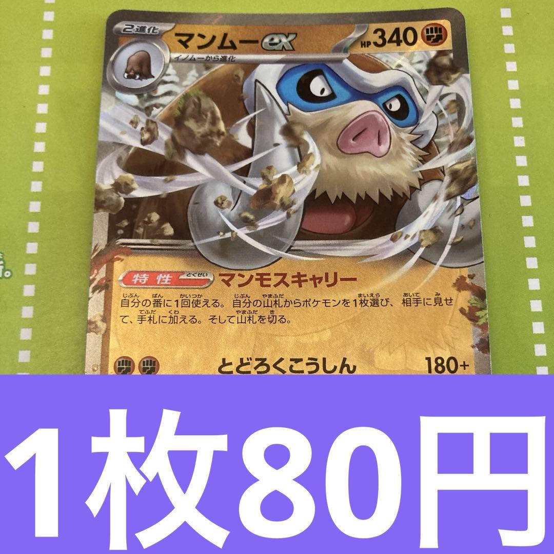 マンムー ex RR バトルパートナーズ ポケモンカード バトルパートナーズ マンムーex RR 046/100の通販 msc