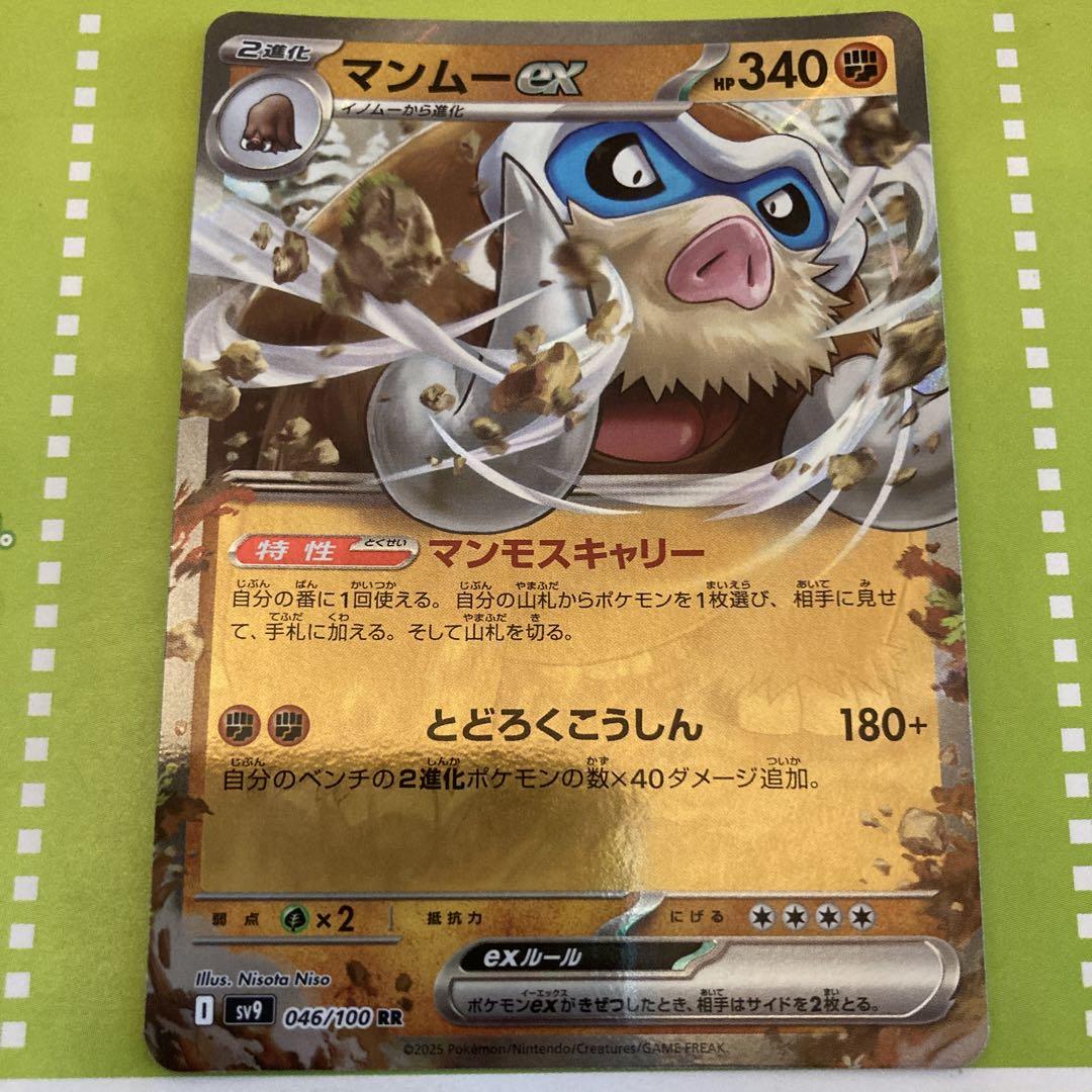 マンムーex RR SV9 バトルパートナーズ 046/100 マンモス