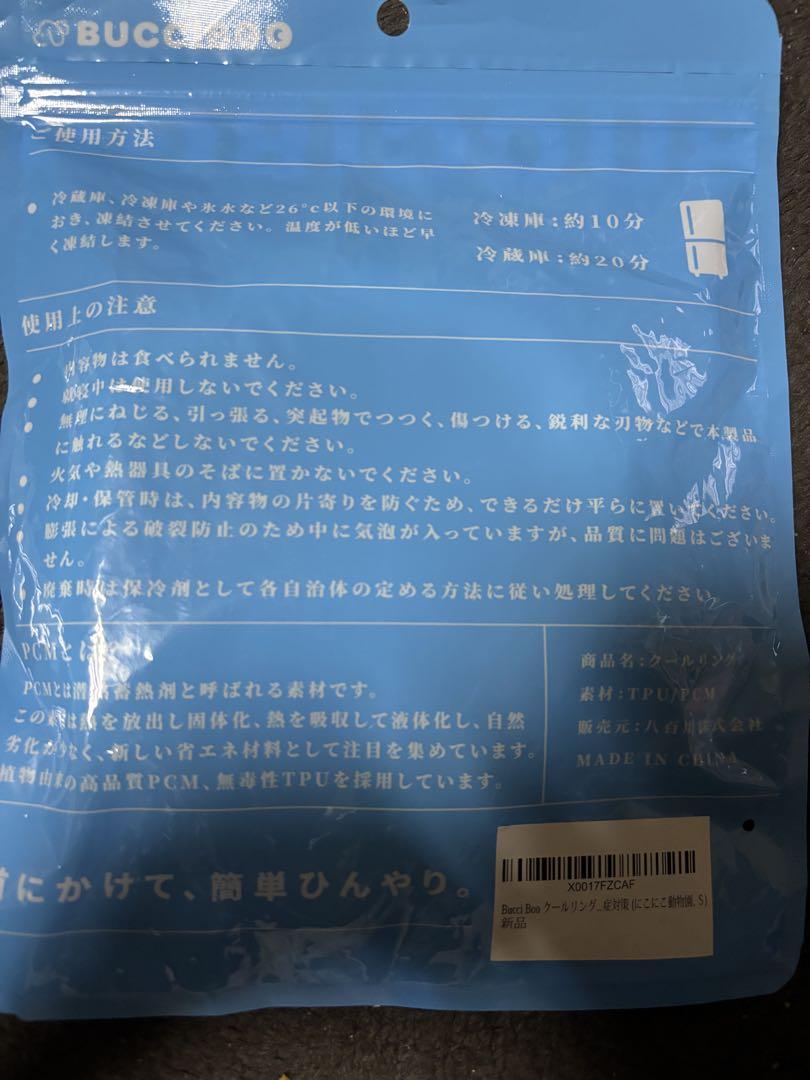 ネッククーラー