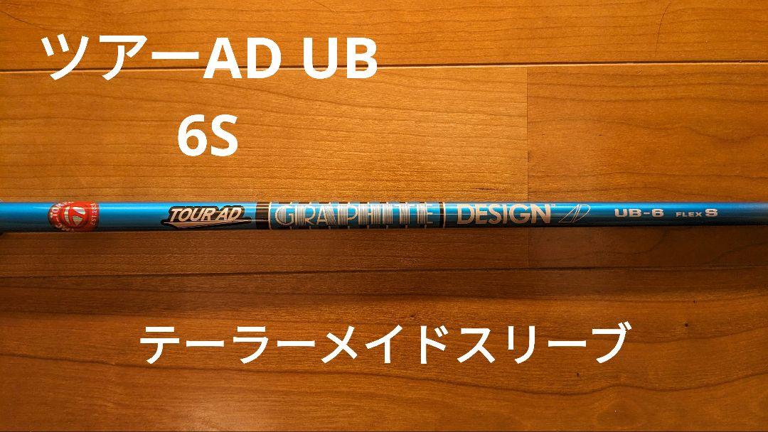 ツアーAD UB-6S　45.25インチ