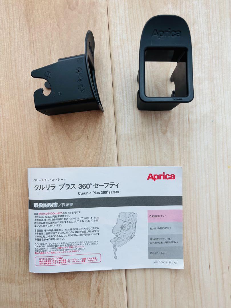 Aprica クルリラ プラス 360℃ セーフティ アップリカ