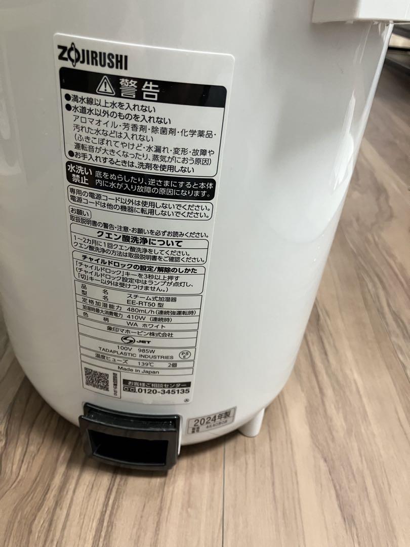 ［再々値下げ］2024年製Zojirushi 加湿器EE-RT50