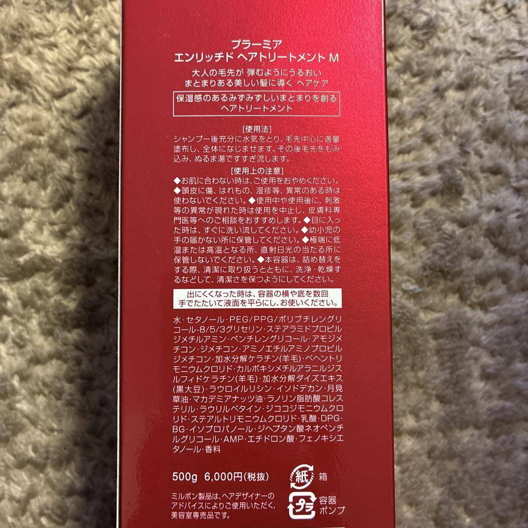プラーミアエンリッチド シャンプーヘアトリートメント M 500mL& 500g