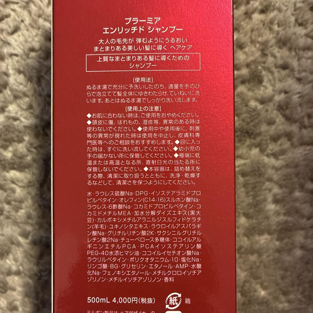 プラーミアエンリッチド シャンプーヘアトリートメント M 500mL& 500g