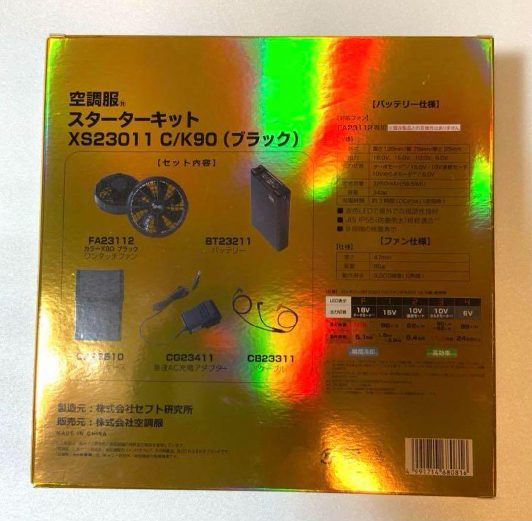 空調服 スターターキット 金箱 18V XS23011 新品未使用 空調服 スターターキット 金箱 18V ジーベック XS23011 新品未