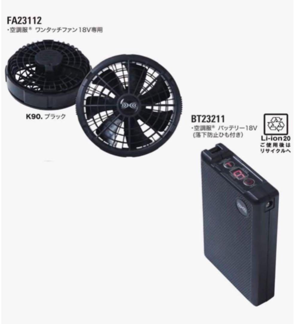 空調服 スターターキット 金箱 18V XS23011 新品未使用 空調服 スターターキット 金箱 18V ジーベック XS23011 新品未