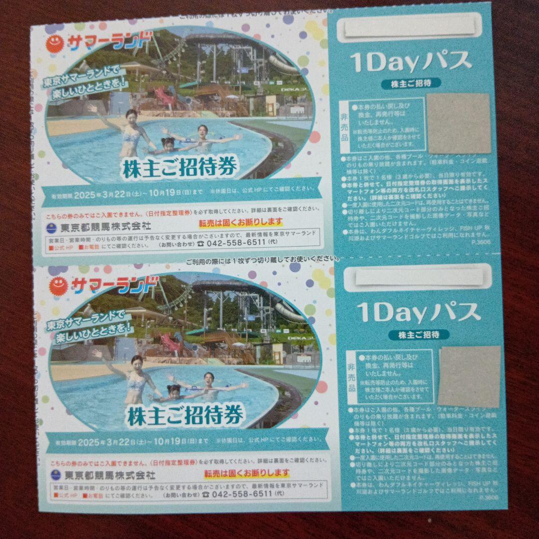 【山田さんが転んだ】東京サマーランド　1dayパス　株主優待券　2セット 東京サマーランド 株主優待券 2枚セット 1Dayパス - メルカリ
