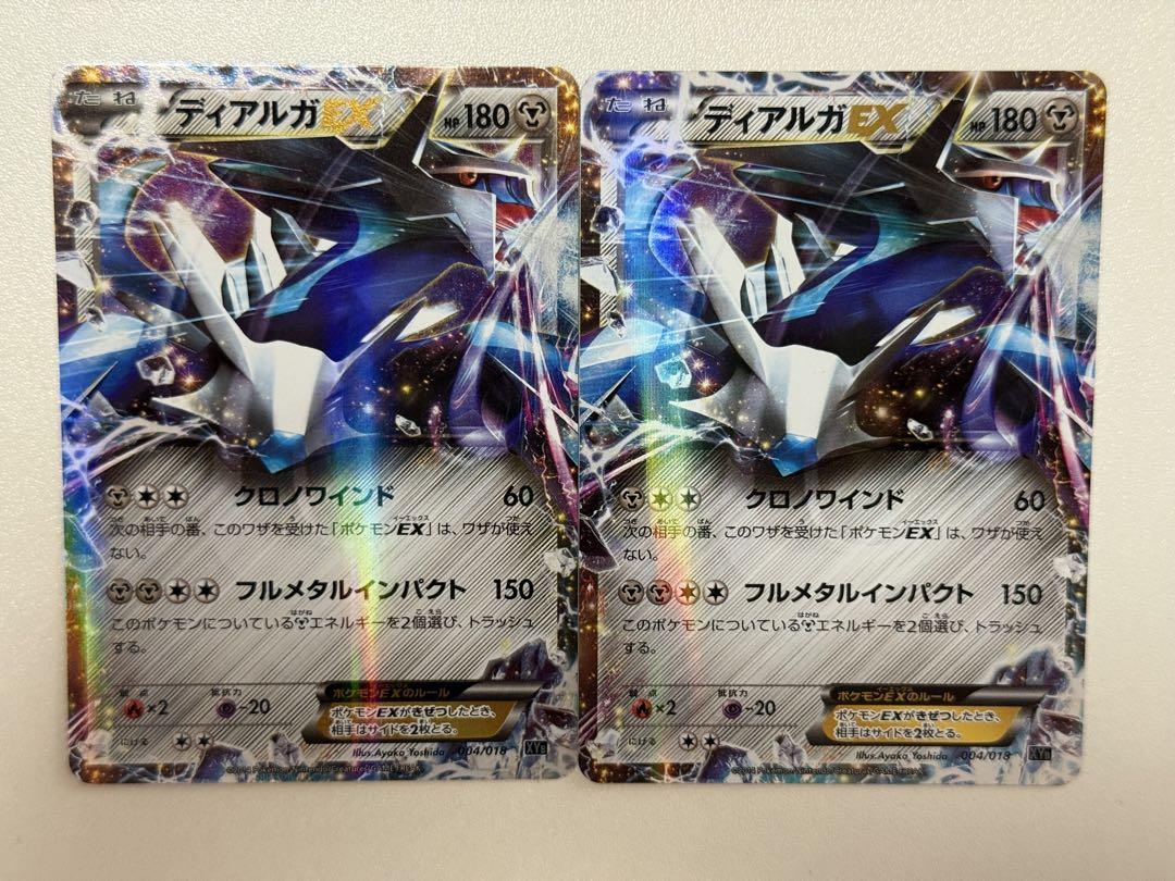 ディアルガEX XYB ハイパーメタルチェーンデッキ60 ディアルガ