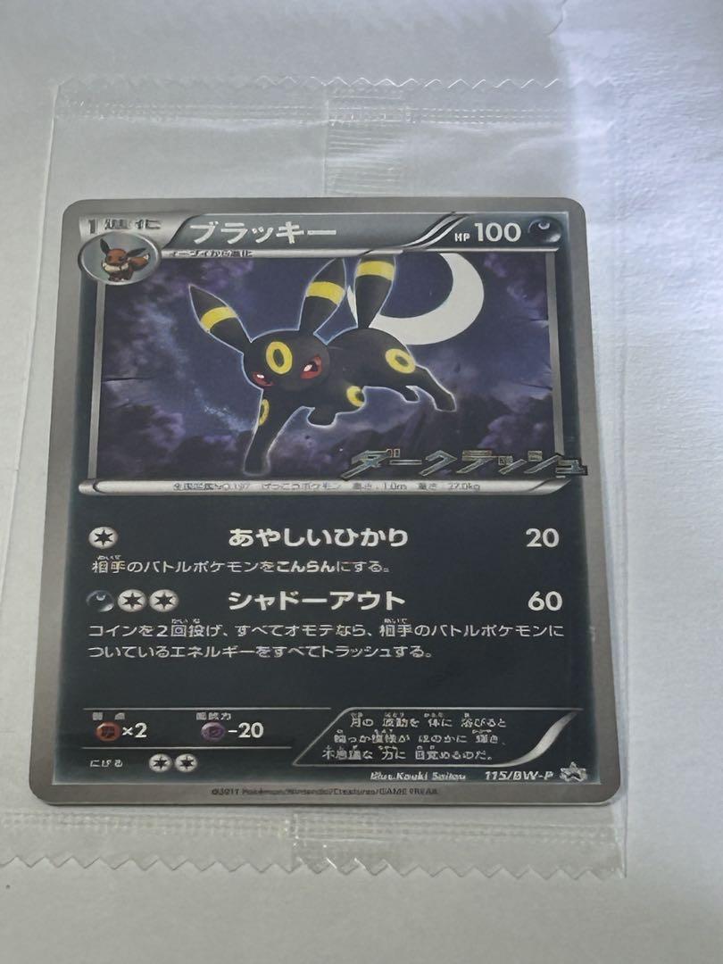 ブラッキー PROMO BW-Pプロモカード ブラッキーRRブラッキーRRR