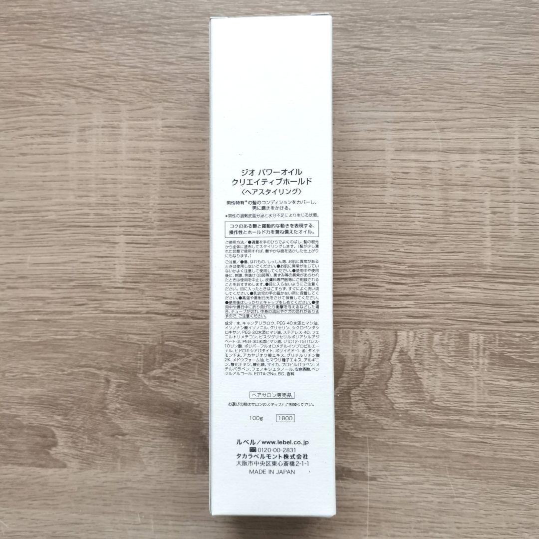 ルベル ジオ パワーオイル クリエイティブホールド 100g×6個