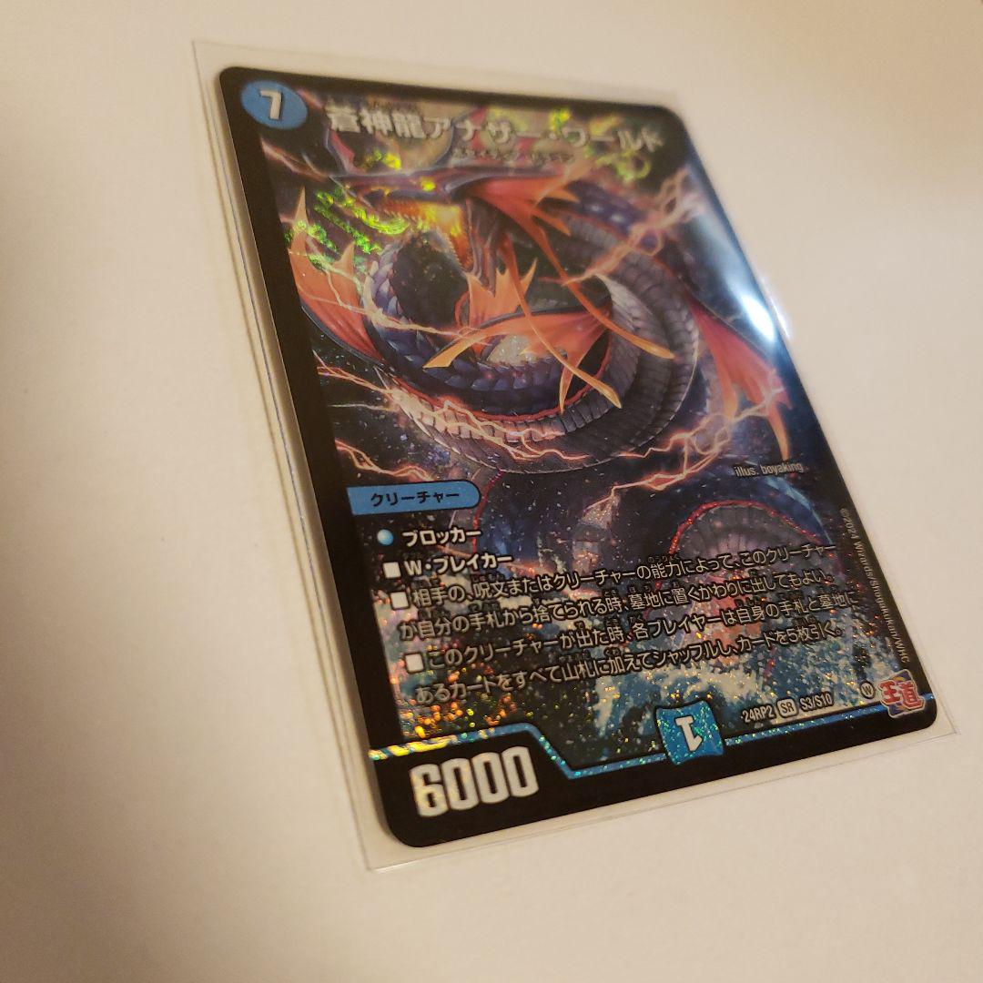 デュエル・マスターズ TCG DM24-RP2 王道篇第2弾 「カイザー