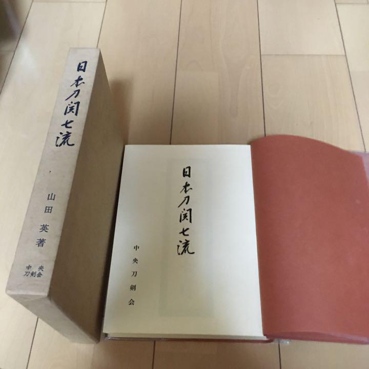 日本刀関七流