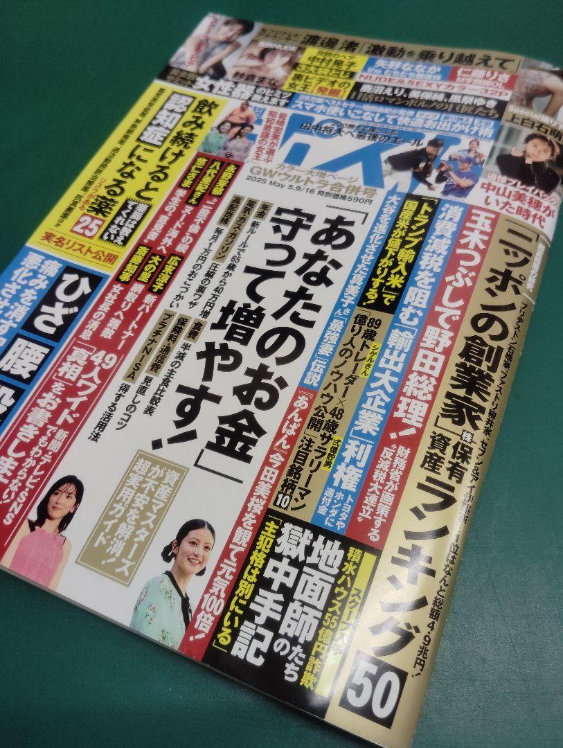 週刊ポスト 519号AA 週刊ポスト 2025年3月14日号 (発売日2025年02月28日) | 雑誌