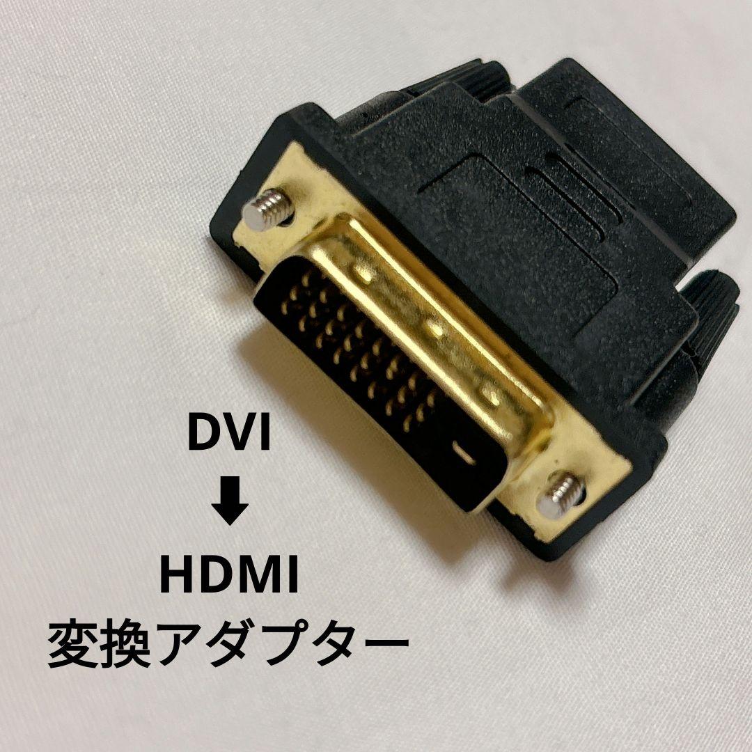 DVI HDMI変換アダプター ブラック HDMIメス DVI24ピンオス