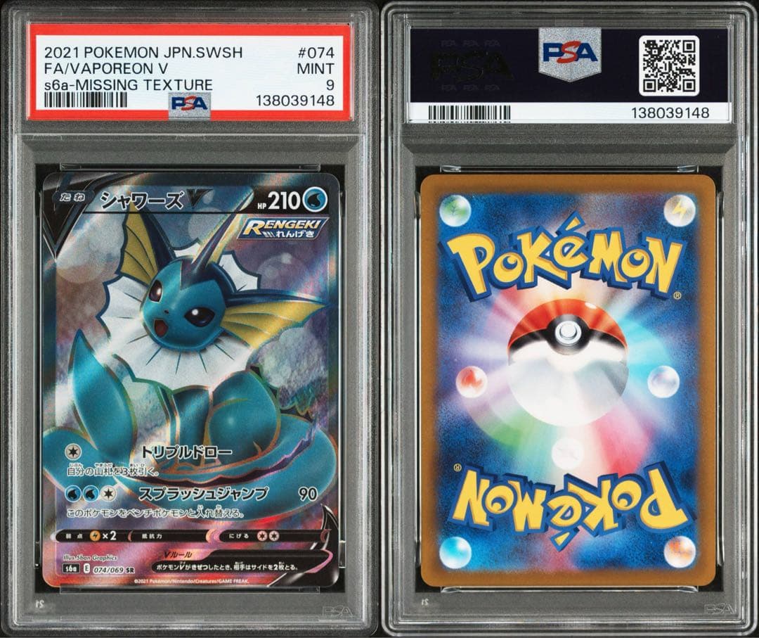 エラー) ポケモンカード シャワーズV SR PSA9 レリーフ抜け - メルカリ