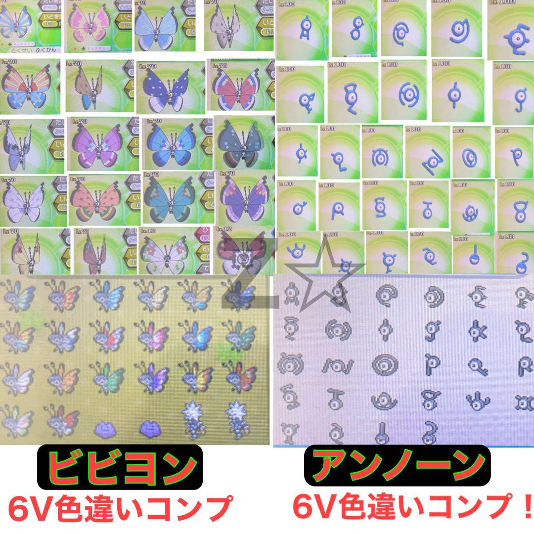 3DS ポケットモンスター ウルトラサン6v色違い大量 ポケモンウルトラサンムーン60体伝説以外全部色違いセット(全て