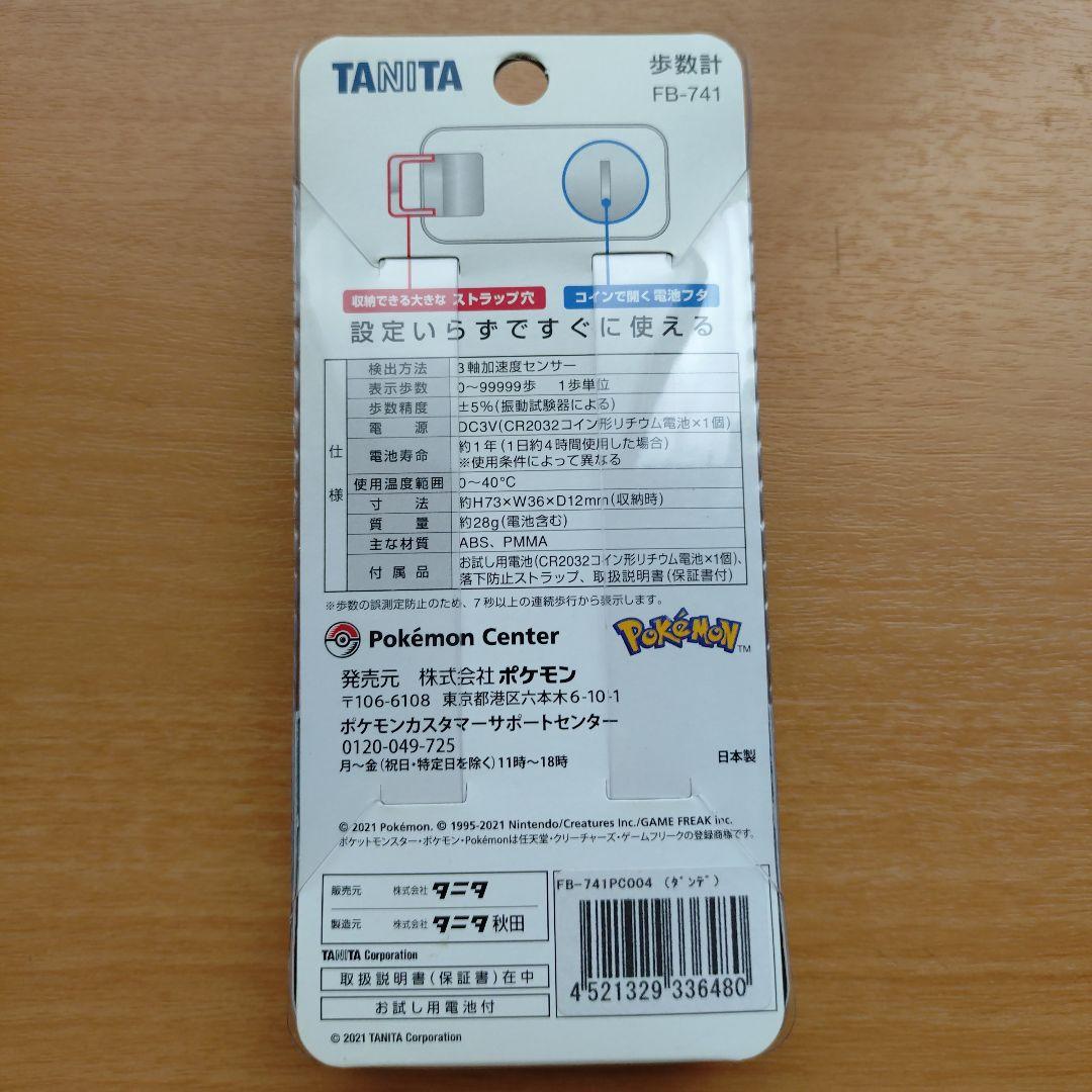 ポケモン TANITA ダンデ 歩数計 - メルカリ