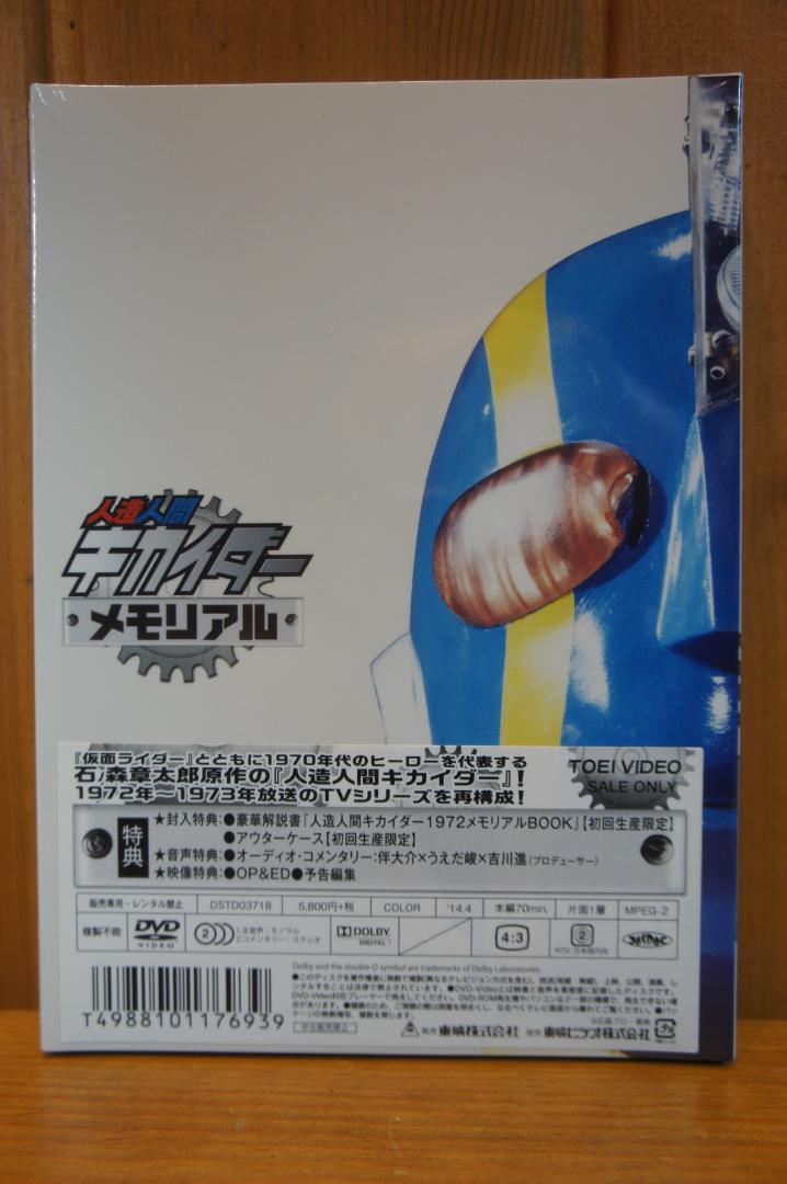話題の人気 人造人間キカイダー DVD メモリアル 新品・未開封 セル版 キッズ・ファミリー