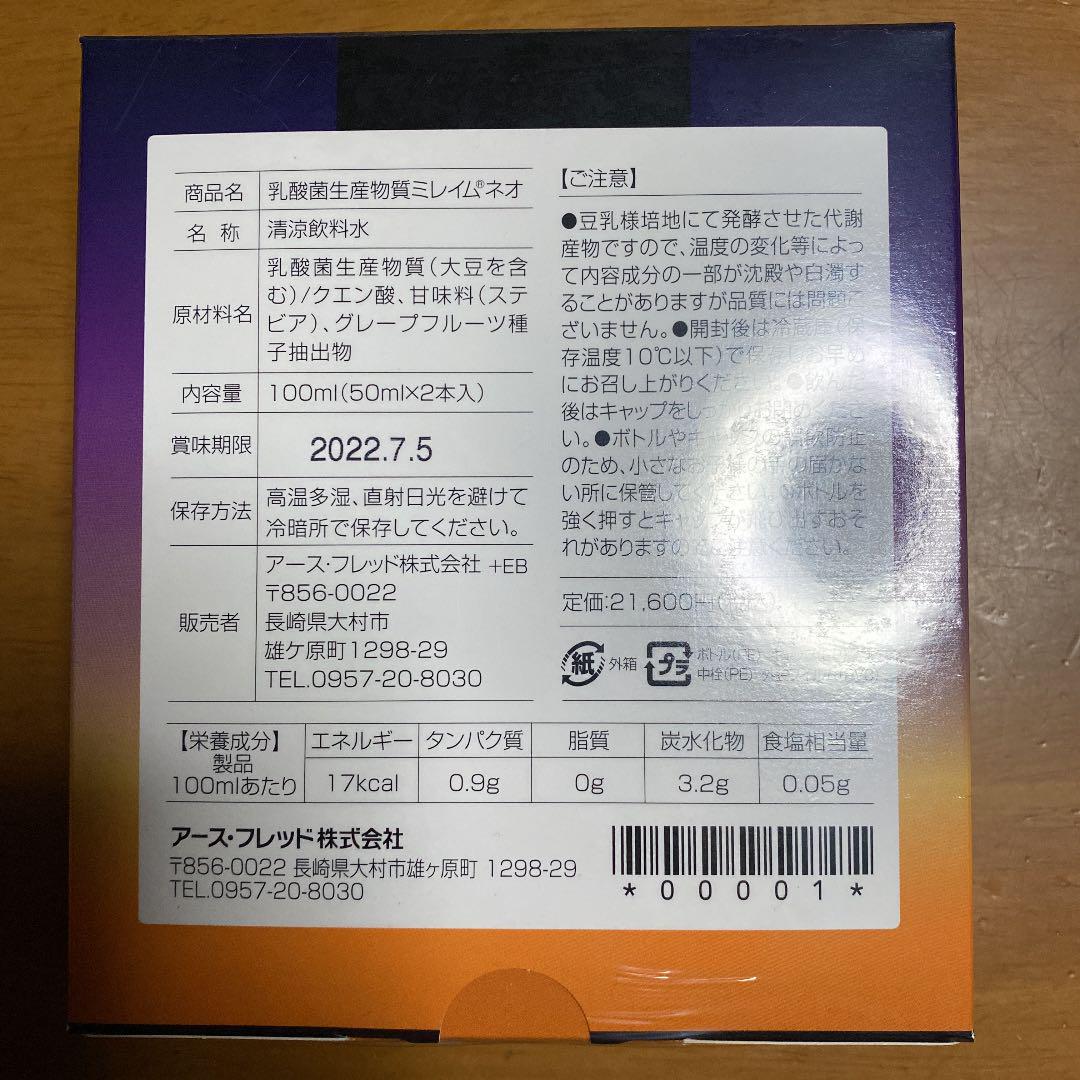 までの 乳酸菌生産物質 ネオ H0vmz-m32137115054 ミレイム ミレイム