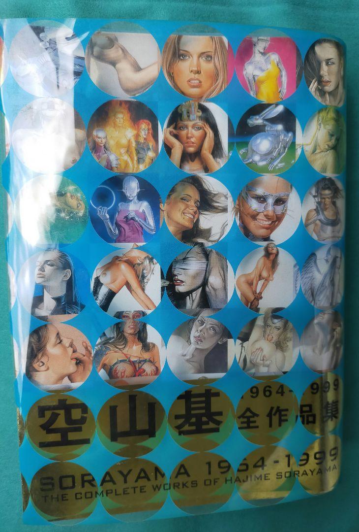 SORAYAMA 1964-1999 アート作品集