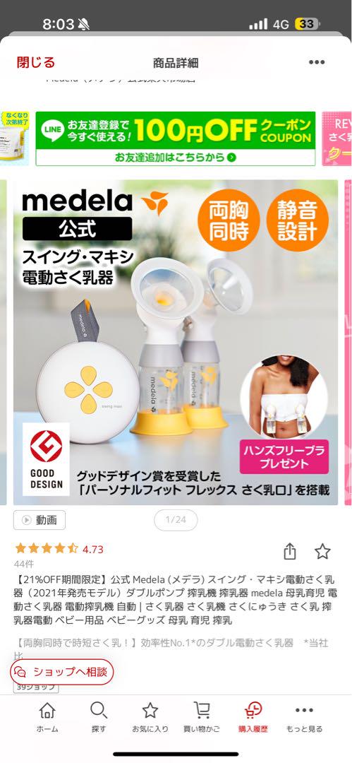 スイング マキシ電動搾乳器