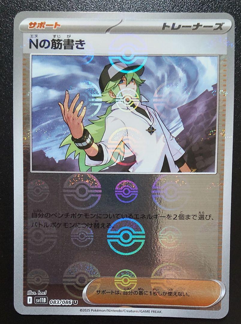 ブラックボルト Nの筋書きSAR+オマケ(Nの筋書きモンスターボールミラー) ブラックボルト Nの筋書きSAR+オマケ(Nの筋書きモンスターボール