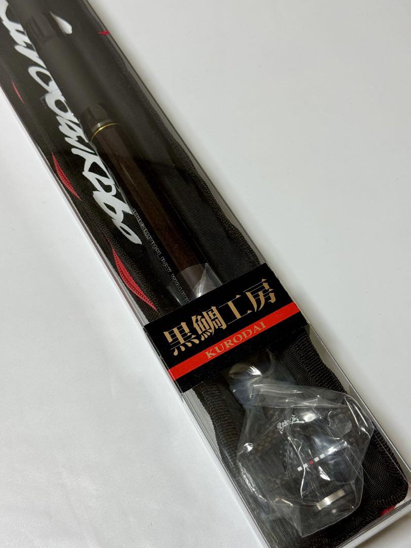 【未使用品】黒鯛工房 THE戦竿 前打チ 43/53 H