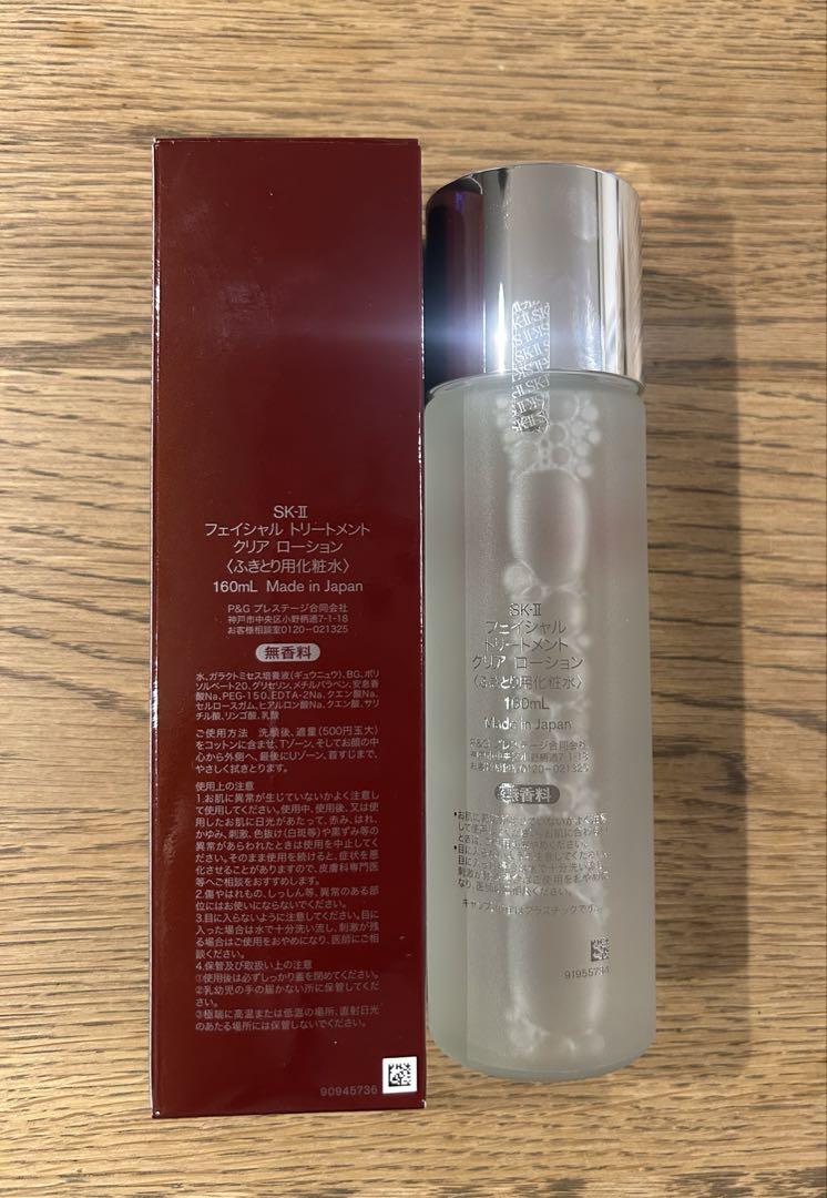 ★新品★正規品★ SK-II フェイシャルトリートメントクリアローショ160ml