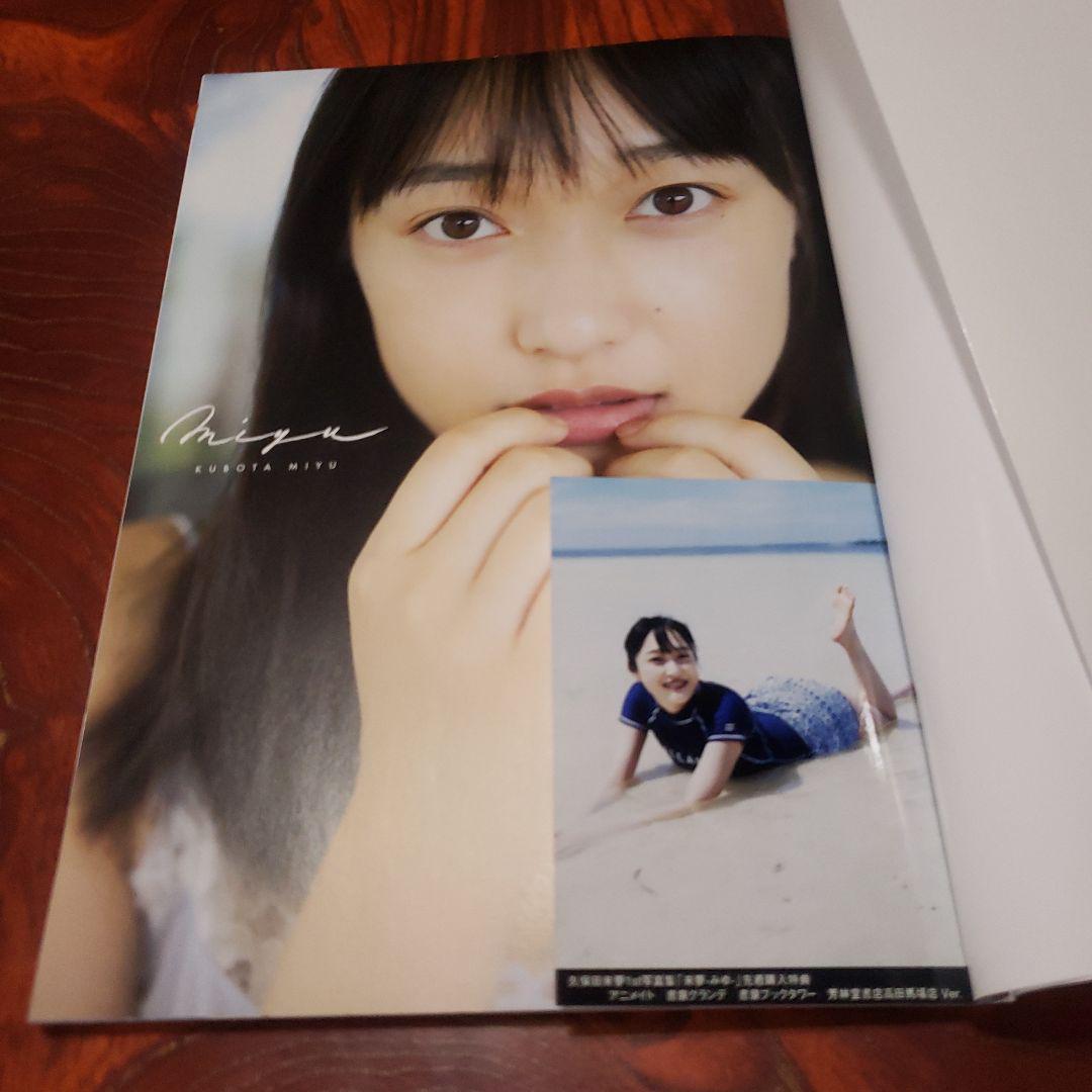 久保田未夢　フォトブック Amazon.co.jp: 久保田未夢 写真集 UP_DATE ゲーマーズ限定版