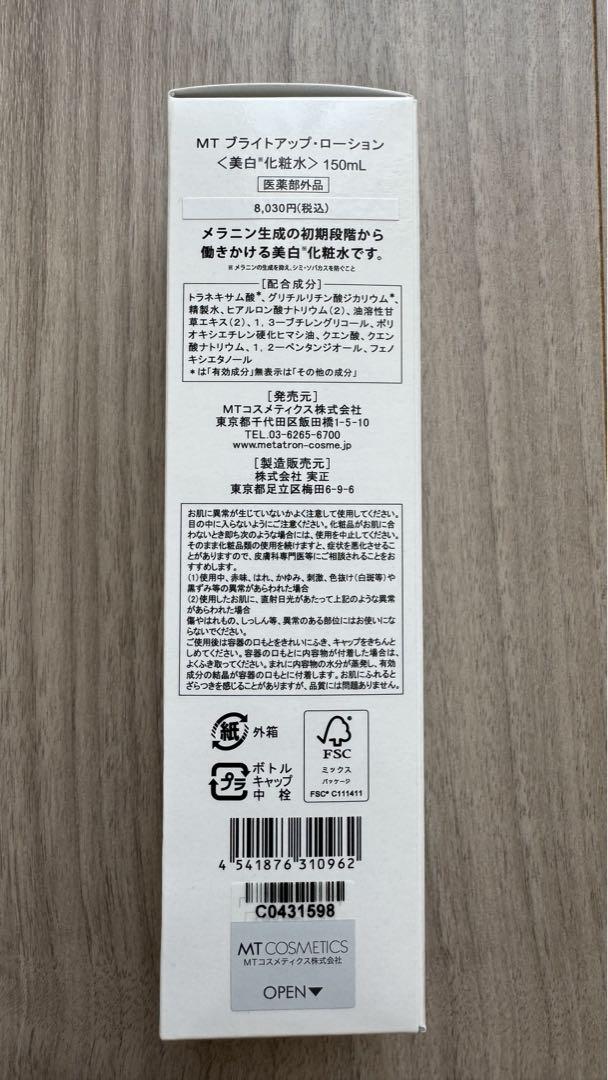 MT メタトロン　ブライトアップローション、クリームセット