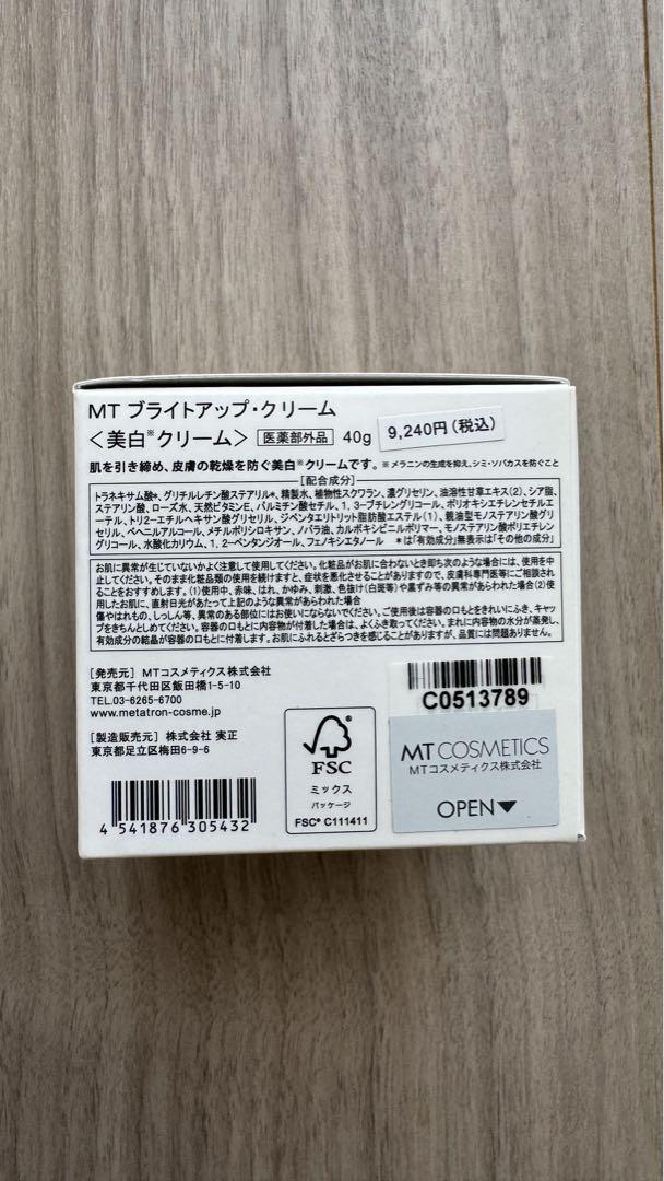MT メタトロン　ブライトアップローション、クリームセット