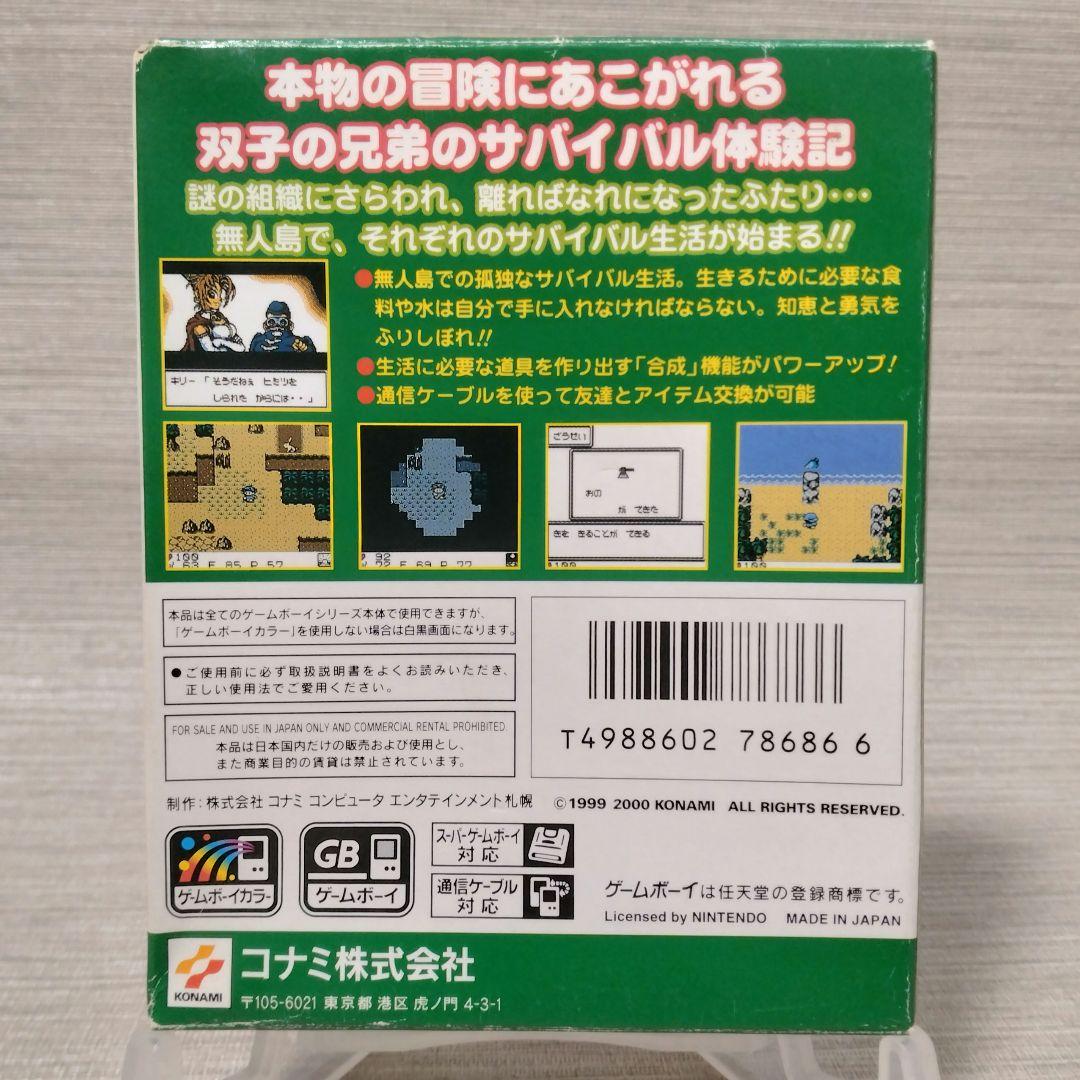 サバイバルキッズ2 脱出！！双子島！ GBC用ソフト【起動確認済み