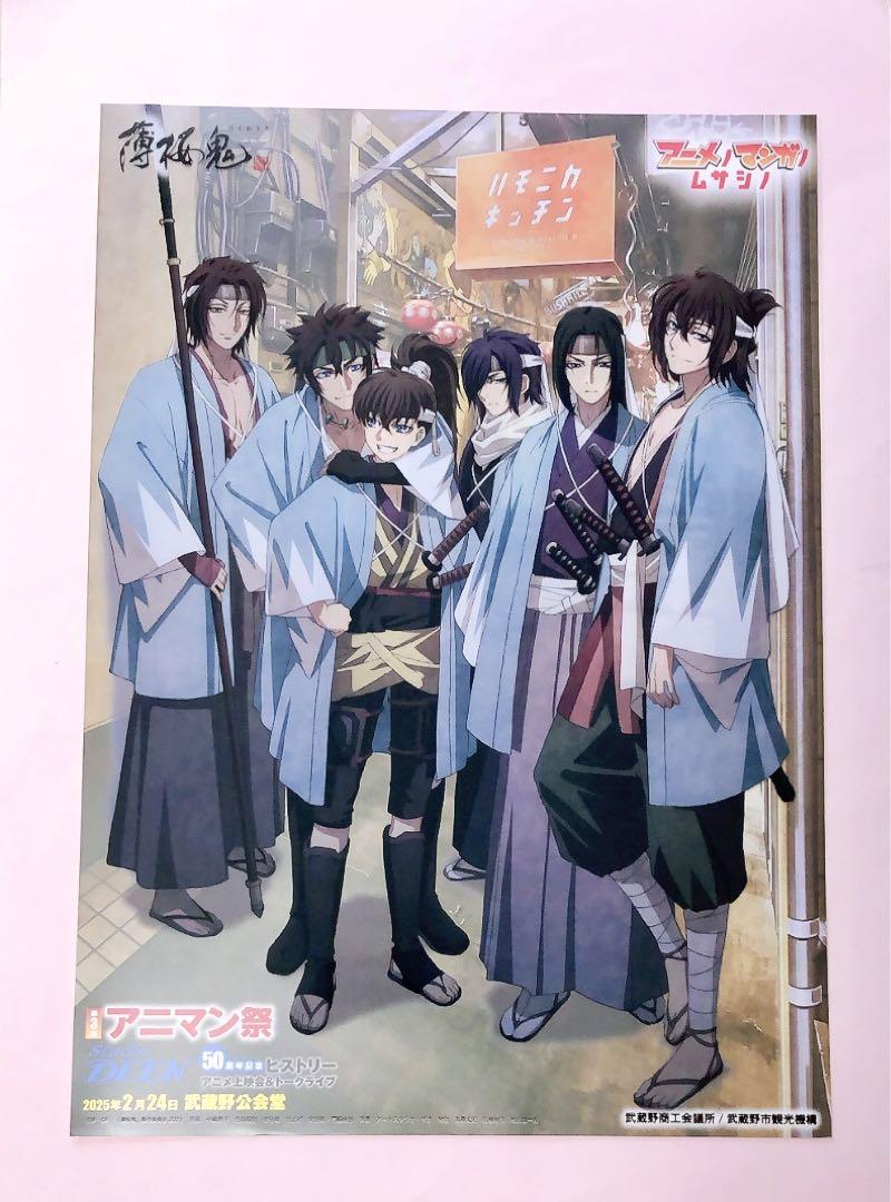 薄桜鬼 クリアポスター 土方歳三 沖田総司 斎藤一 原田左之助