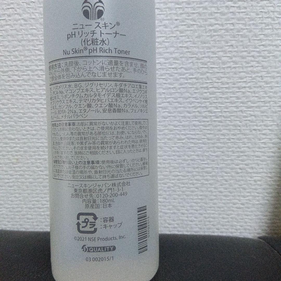 NU SKIN pH リッチトナー 180ml 2本セット