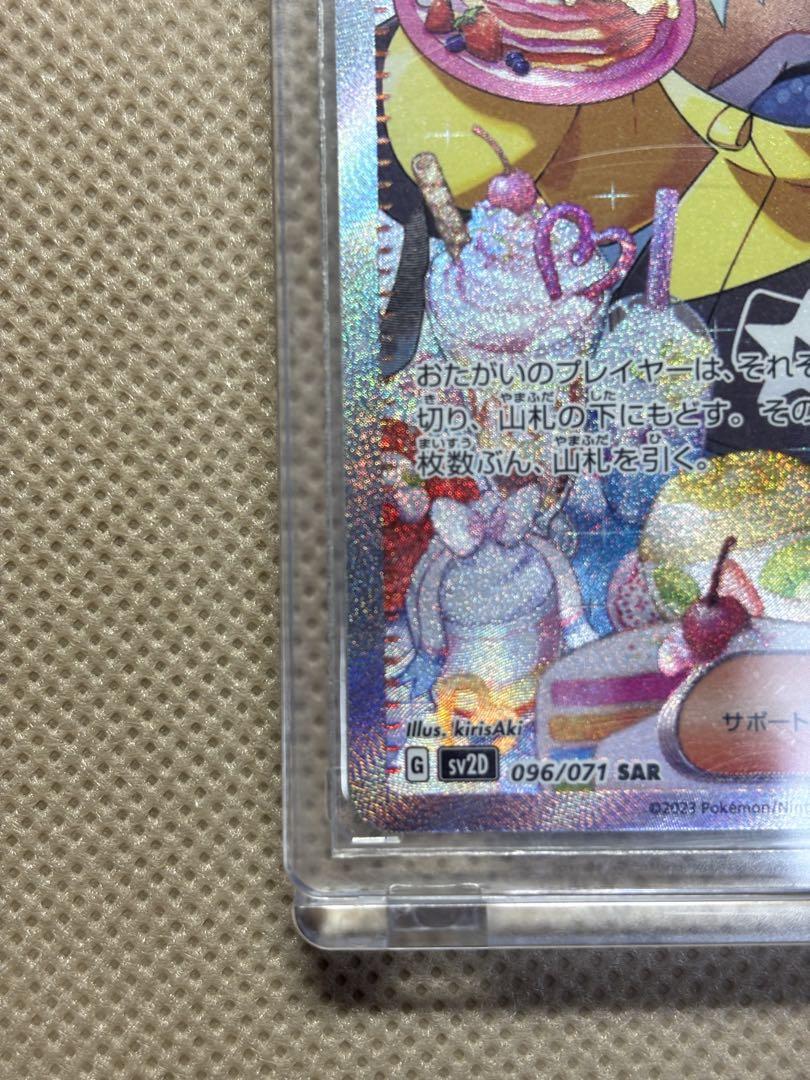 ナンジャモ (SAR) {096/071} [SV2D/クレイバースト] [SV] - magi
