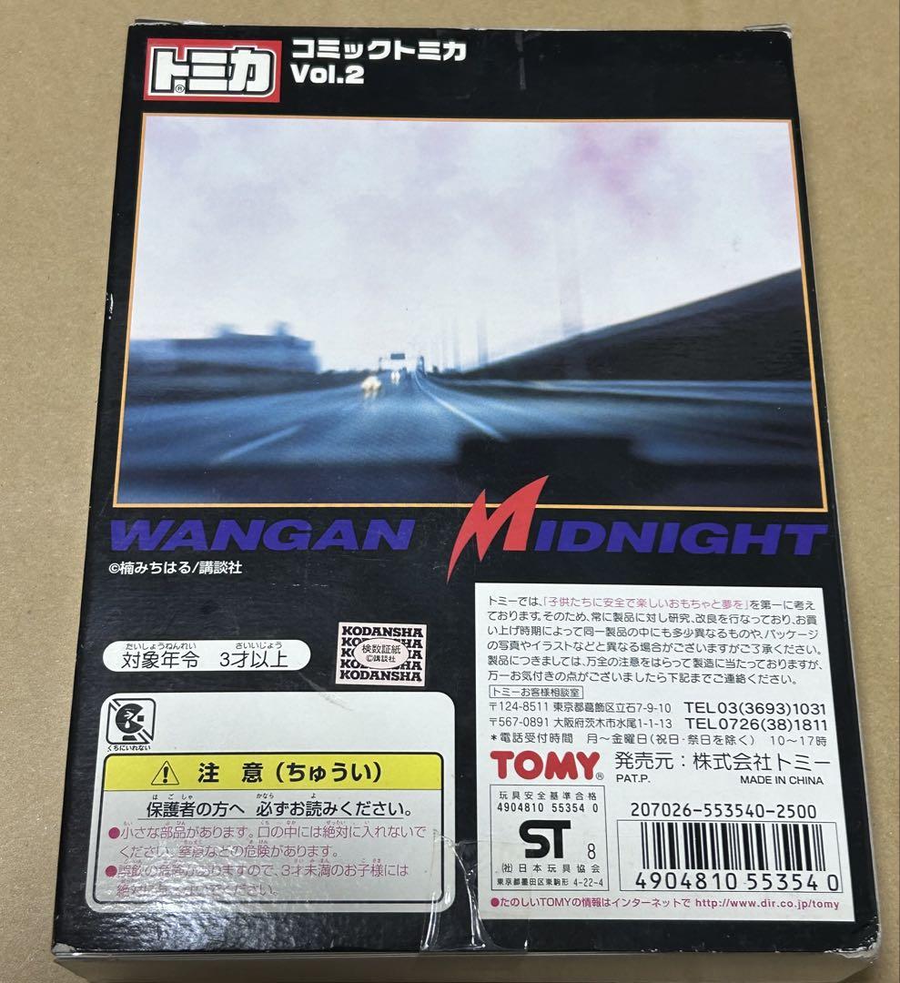 コミックトミカvol.2 湾岸ミッドナイト 6台セット