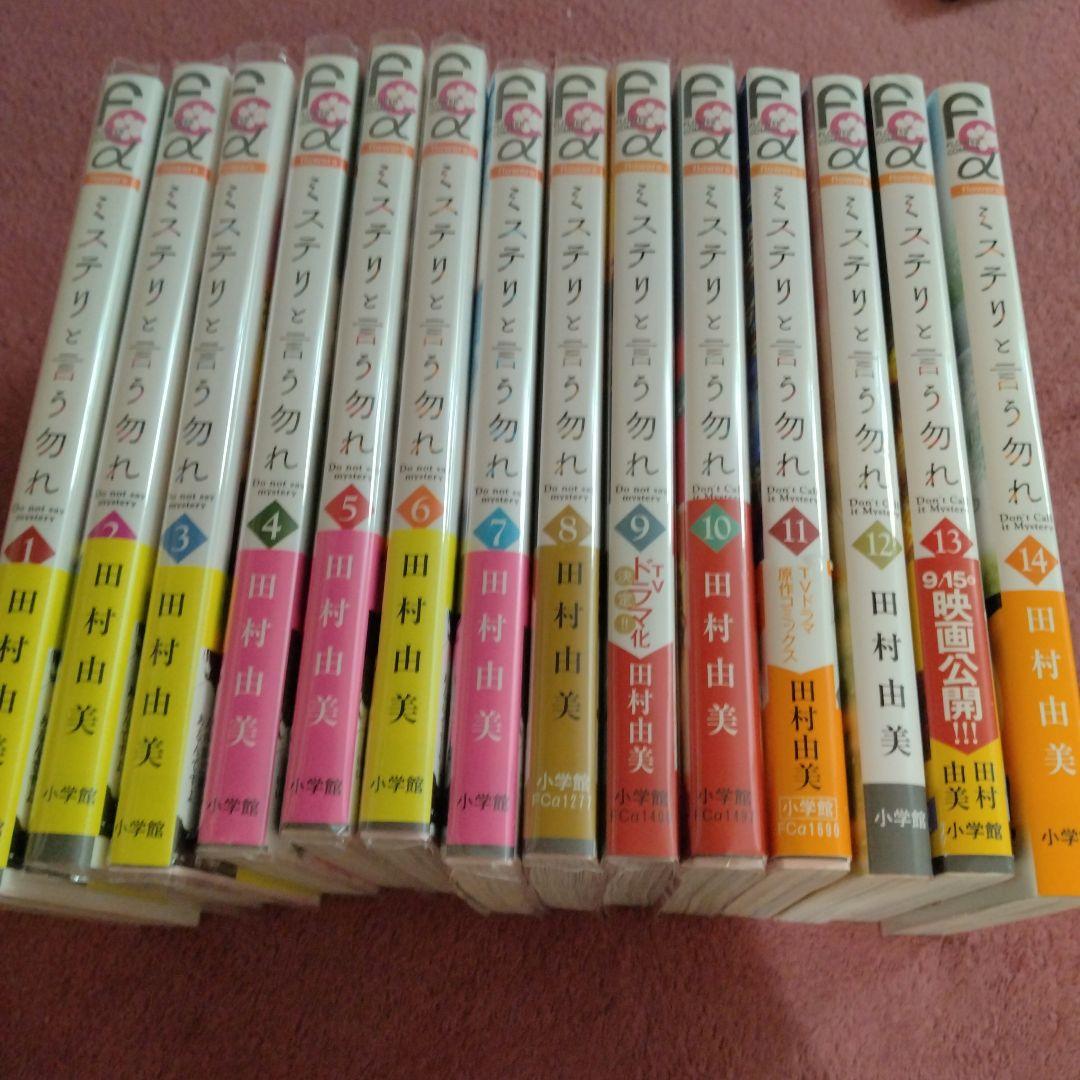 貴重✨全巻初版・帯付き】ミステリと言う勿れ 1〜14巻 全巻