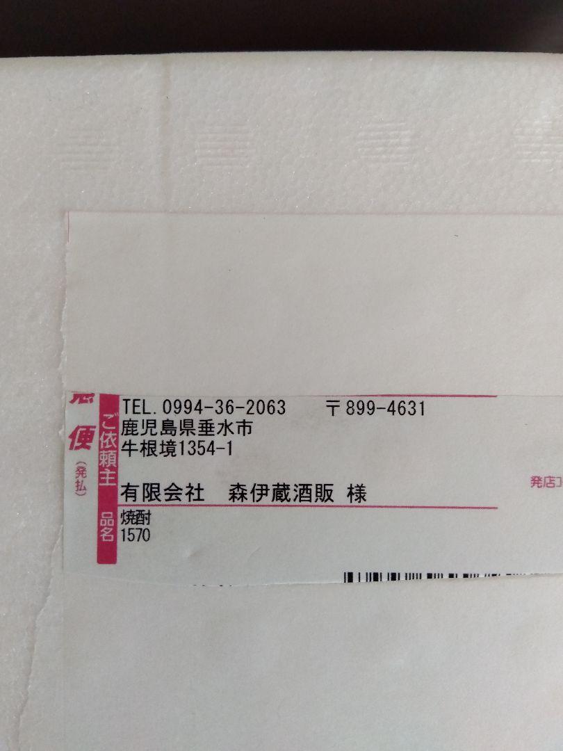 森伊蔵 1800ml  令和6年３月到着分