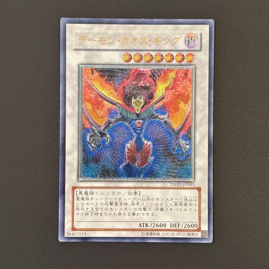 遊戯王 デーモンカオスキング レリーフ - メルカリ