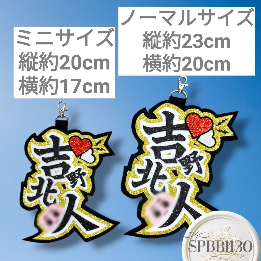 吉野北人 ネーム ストラップ キーホルダー
