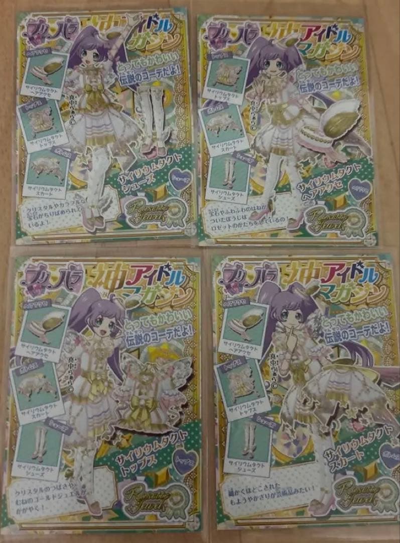 プリパラ 神アイドルグランプリ 神コーデ サイリウムタクトコーデ