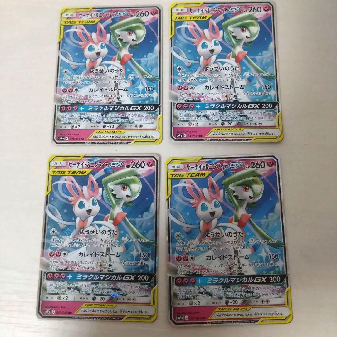 psa10 サーナイト&ニンフィアGX RR 031/055 サーナイト＆ニンフィアGX(SA)【SR】{061/055}