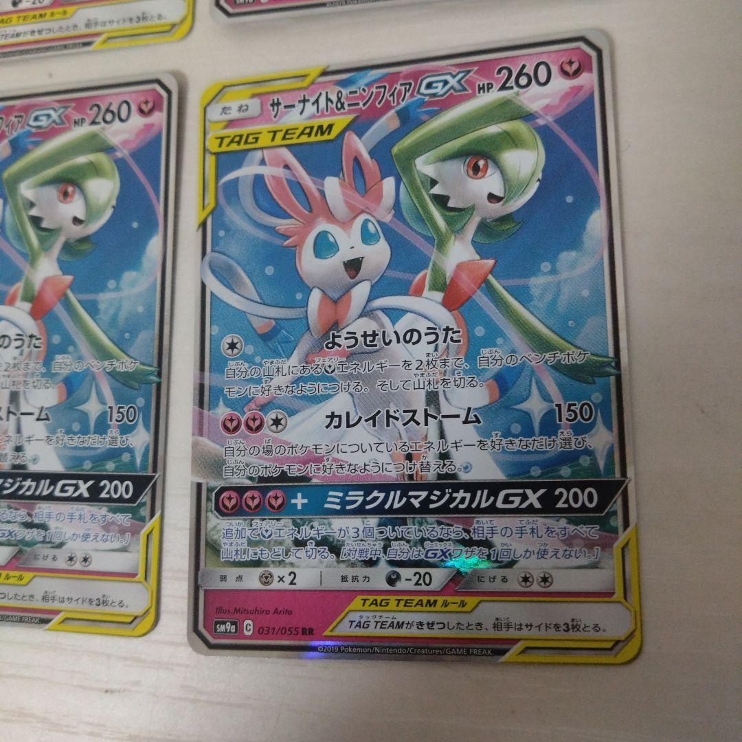 ★PSA10★【サーナイト&ニンフィアGX/RR/SM9a】031/055 PSA10】サーナイト＆ニンフィアGX RR SM9a 031/055 - メルカリ