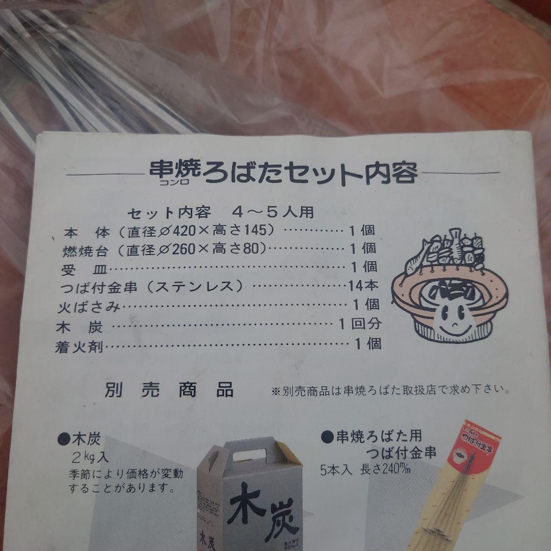 キンカ 串焼コンロ ろばた 大