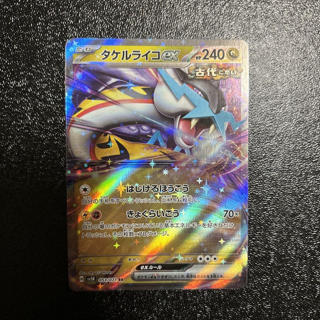 ポケモン - ポケモンカード　タケルライコex　他　まとめ売り タケルライコex【RR】{053/071} - カードラッシュ[ポケモン]